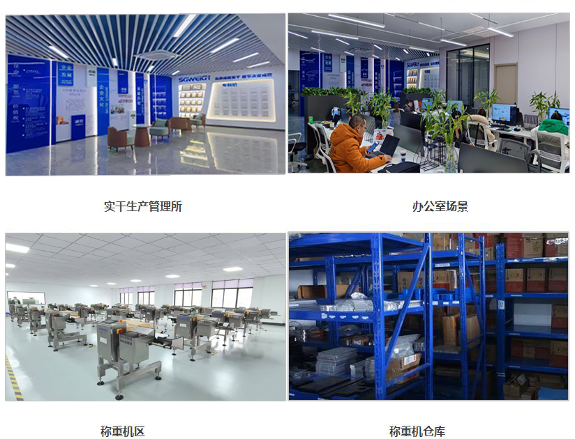 自動(dòng)稱(chēng)重機(jī)工廠(chǎng)辦公區(qū)